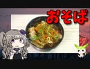 【VOICEVOX 冥鳴ひまり】  くそ寒い日にオススメ!!  チクワ天入りの蕎麦を作ってみたわ!!