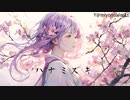 【夏色花梨】ハナミズキ (Cover)