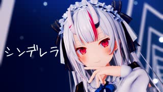 【MMDホロライブ】百鬼あやめ『シンデレラ』