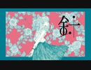 針 (SEVENTHLINKS) / Cole【歌ってみた】
