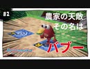 【実況】アストロノーカ：宇宙で農業はじめました　part2