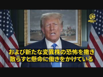 やつらの資金源を断つ      　　    トランプ大統領声明