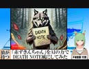 【AI童話】「赤ずきんちゃん」をAIの力でDEATH NOTE風にしてみた(2023/09/13)