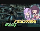 【バトオペ2】東北きりたんと不本意ながら恒例になってる機体【ガルスJLv1】【VOICEROID実況】