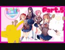 【ゲーム実況】可愛い女の子達と週末ドライブ！（闇）with美少女【DOKIDKI文芸部＋】　Part.5