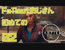 【Starfield】Falloutおじさん初めてのStarfield 【Cドライブにしたらいけたわ】