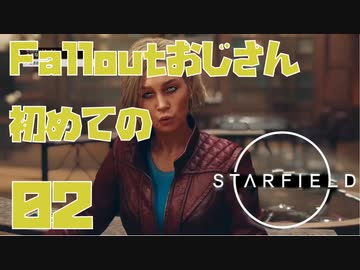 【Starfield】Falloutおじさん初めてのStarfield 【Cドライブにしたらいけたわ】