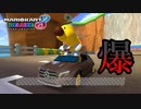 【マリオカート8DX】ゆるい二人で、新コースを新キャラで爆破しに行きました【ボムヘイのみ】