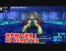 【世界樹の迷宮ⅠHD REMASTER】また、hageる時が来た…。初見エキスパートに挑戦します！地図の仕事を押し付けてきた兵士にハメられました…！【翠緑の樹海Part64】