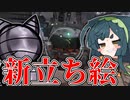 【アーマードコア６】ナニカサレタずんちゃん＃０８【VOICEROID実況】