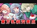 【ゆっくり茶番劇】多々良小傘と乳紐交差点のアプリボワゼ【東方紙芝居劇場】