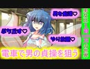 [第3章:4/5話:男女比が1対1000万の世界] 男を狙う雌 [ゆっくり茶番劇]