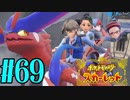 【実況】あくポケモンを求めて！ポケモンスカーレット　#69