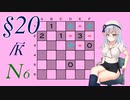 ロサ(ROSA)とりりせ、発展型マインスイーパーで暗中模索します。§20/К【CeVIO+VOICEPEAK実況プレイ】【14 Minesweeper Variants】