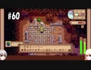 【Stardew Valley】#60 田舎で牧場生活するフィアラ 【VOICEVOX実況】