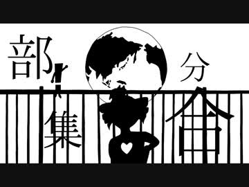 【重音テト】部分集合 / subset / mor!sP feat,重音テト