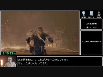 バイオハザードRE:4 トロコンRTA 10:15:42 part4