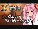 【X4:Foundations】琴葉Universe全史 #48