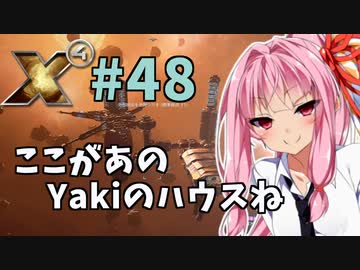 【X4:Foundations】琴葉Universe全史 #48