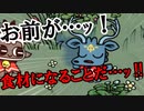 君のシカ肉を食べたい（告白）【Cult Of The Lamb re.4】