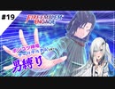 【FEエンゲージ】ポンコツ神竜アーリアルさんと往く男縛り #19