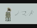 ノマド  歌ってみた【Bijop】
