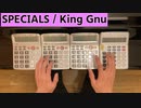 【電卓演奏】呪術廻戦『渋谷事変』テーマ「SPECIALS」 King Gnu