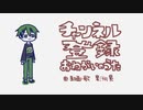 【累洲累】チャンネル登録おねがいのうた【歌ってみた】