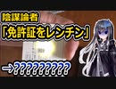 陰謀論界隈、免許証を電子レンジでチンするブームが到来してしまう