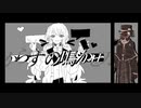 【UTAUカバー】からすの鳴かせ方【虚音イフ】