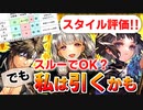 間違ってました【ロマサガRS】出番は多い！サガ魂ソティ編ガチャは引くべきか？詳細に評価してみた！【ロマンシング サガ リユニバース】