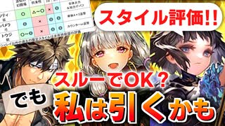 間違ってました【ロマサガRS】出番は多い！サガ魂ソティ編ガチャは引くべきか？詳細に評価してみた！【ロマンシング サガ リユニバース】