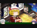 【ゆっくり実況】　ふらんセスメーカー　その2【プリメ】