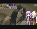 あかりとゆかりの幽霊さんとの7日間同棲生活！ 2日目 【Seven Nights Ghost】