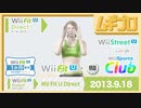 Wii Fit U Direct 2013.9.18｜ Wii Fit U、Wii Street U (Google)  、Wii Sports Club【振り返り反応｜10年遅い日本人の反応】