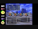 【２人実況】ドラクエ1胸くそ悪いシリーズ「ドラゴンクエストⅦ」Part.20後編