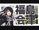 【後編】引きこもりオタクですがツーリングさせてください！【会津編】