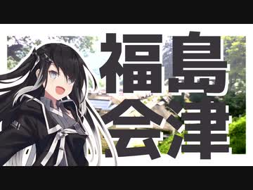 【後編】引きこもりオタクですがツーリングさせてください！【会津編】