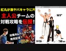 主人公チーム（日本）の対戦攻略 in KOF'98UMFE