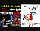 サイコソルジャーチームの対戦攻略 in KOF'98UMFE