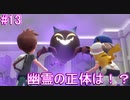 【Let's Go!の世界へ！】Let's Go!ピカチュウ 実況プレイ part13