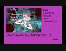 Eraser - Huh？ Are We Not “METALLER”...？【Melodic Metal／第三回メタルコンピ】