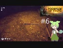 ずんだもんの Survival: Fountain of Youth #6