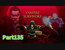【Vampire Survivors】魔法とファンタジーな追加要素DLCが来た！！ローグライクアクションゲームをやっていく！【135日目後編 ルミネール① ムーンスペル山】