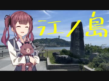 【夏色花梨誕生祭2023】江ノ島～変わるモノと変わらないモノ～【ひととせ写真帖】