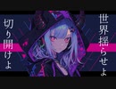 DEVIL MODE / 可不
