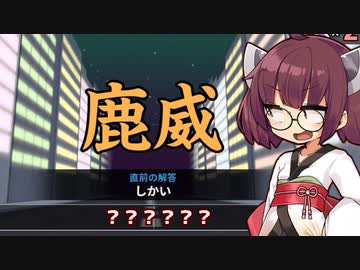 きりたんが漢字と戦う動画【漢字でGO!】