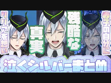 【ツイステ】泣くシルバー君でしか得られない栄養がある（涙を流すシルバー号泣まとめ）【ツイステッドワンダーランド】 【Twisted-Wonderland】