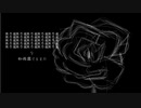 『彁細い花』重音テト