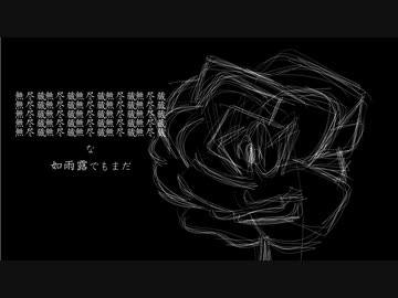 『彁細い花』重音テト